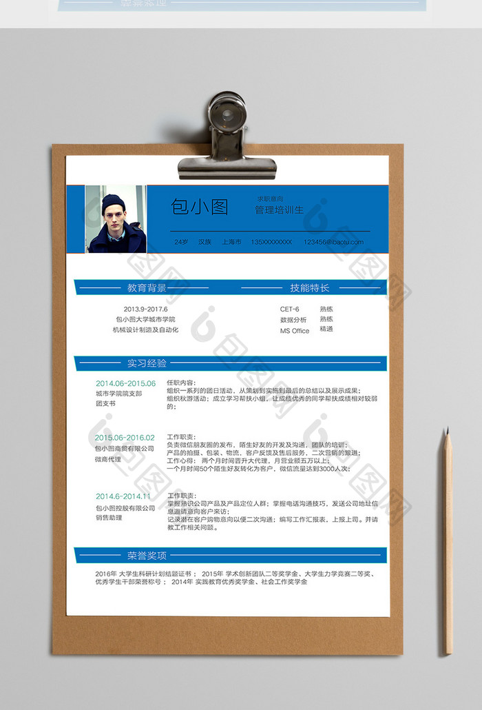 大学应届生管理培训生简历word模板