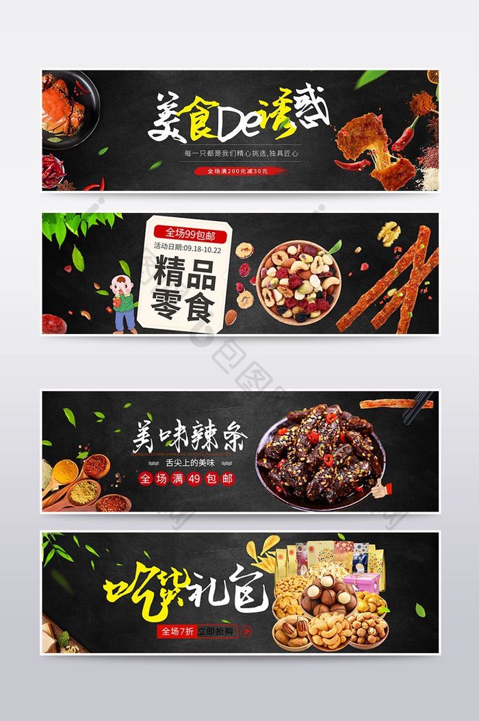 零食海报水果海报促销设计banner