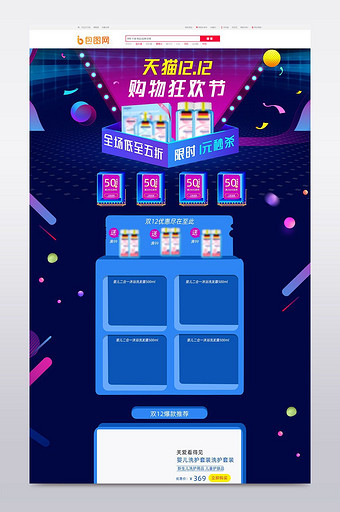 天猫节日氛围双十一首页双十二首模板PSD图片