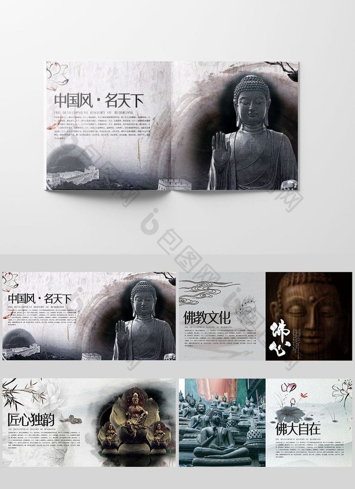 中国风佛教宣传画册模板设计