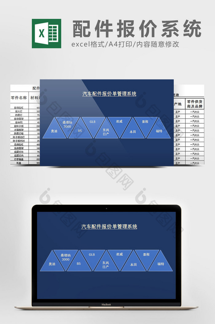 汽车配件报价单系统excel表格模板