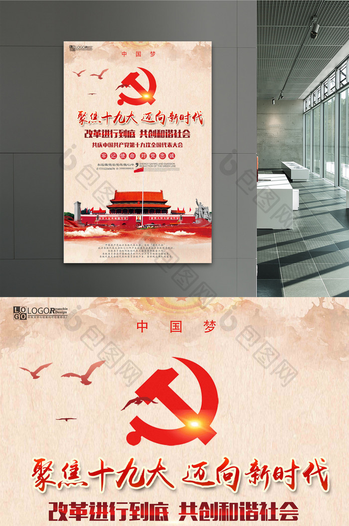 中国风聚焦十九大创意海报
