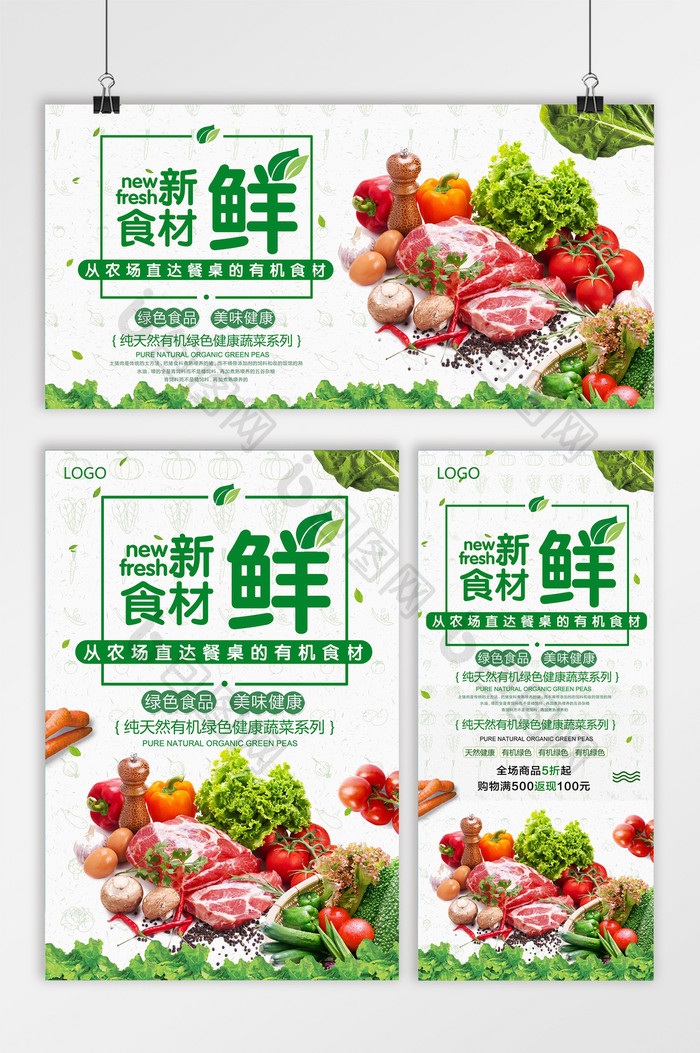 新鲜食材海报展架展板宣传设计