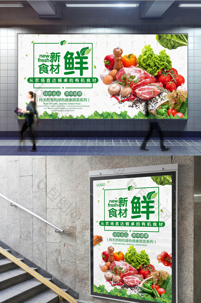 新鲜食材海报展架展板宣传设计