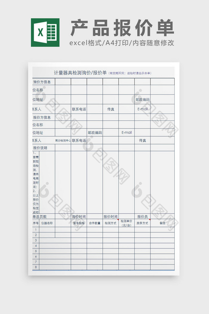 计量器具检测报价单excel表模板