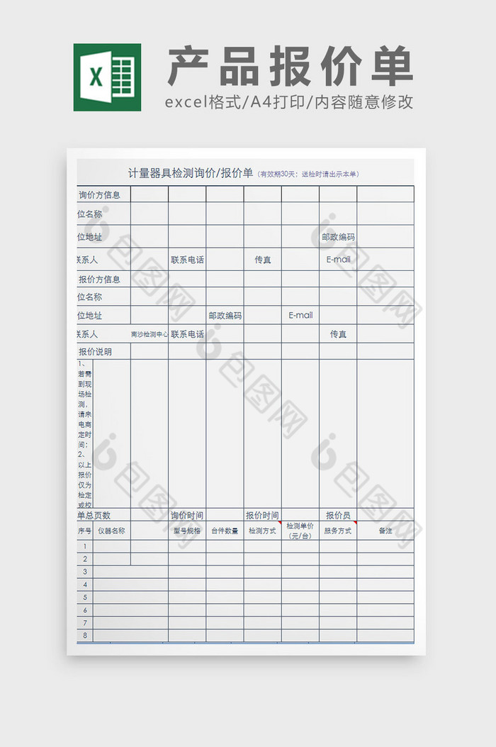 计量器具检测报价单excel表模板图片图片