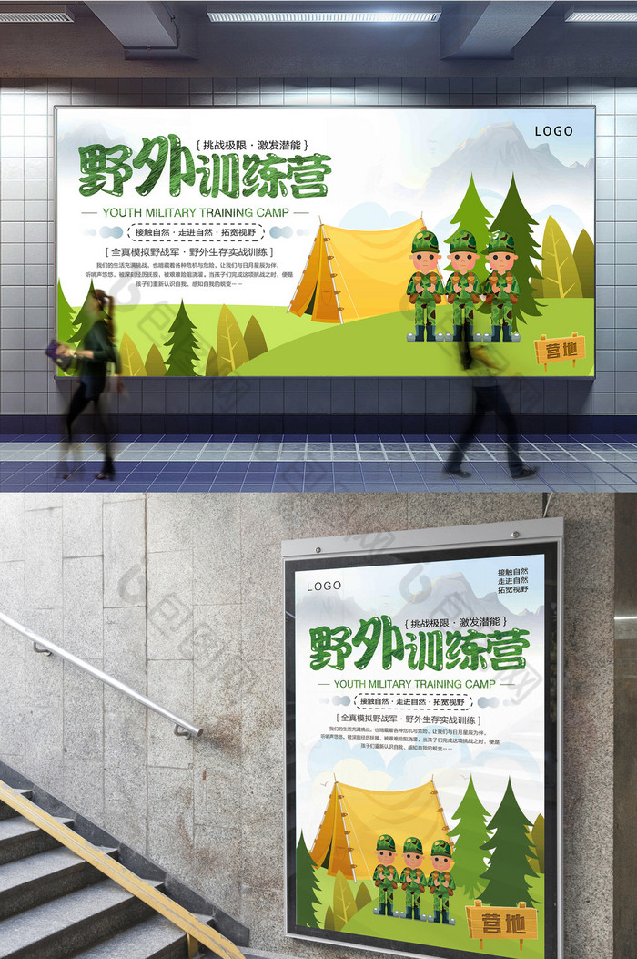 野外训练营展板展架图片