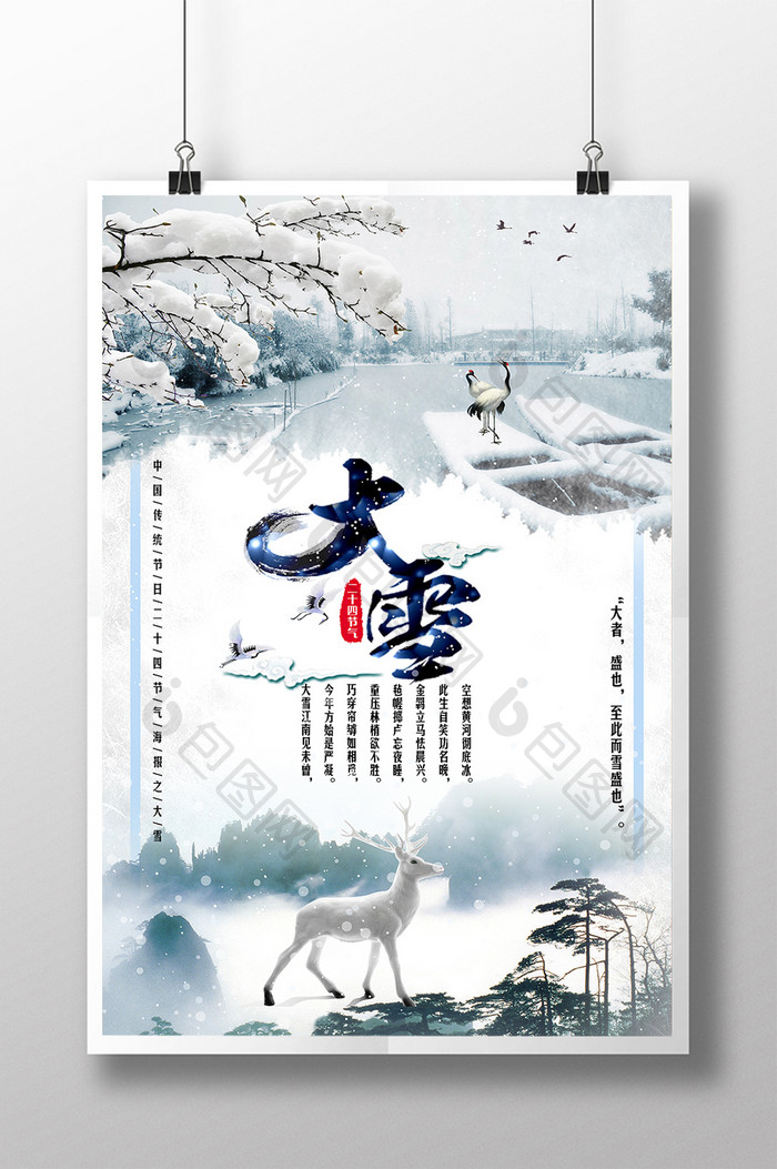 中国二十四节气之大雪海报设计