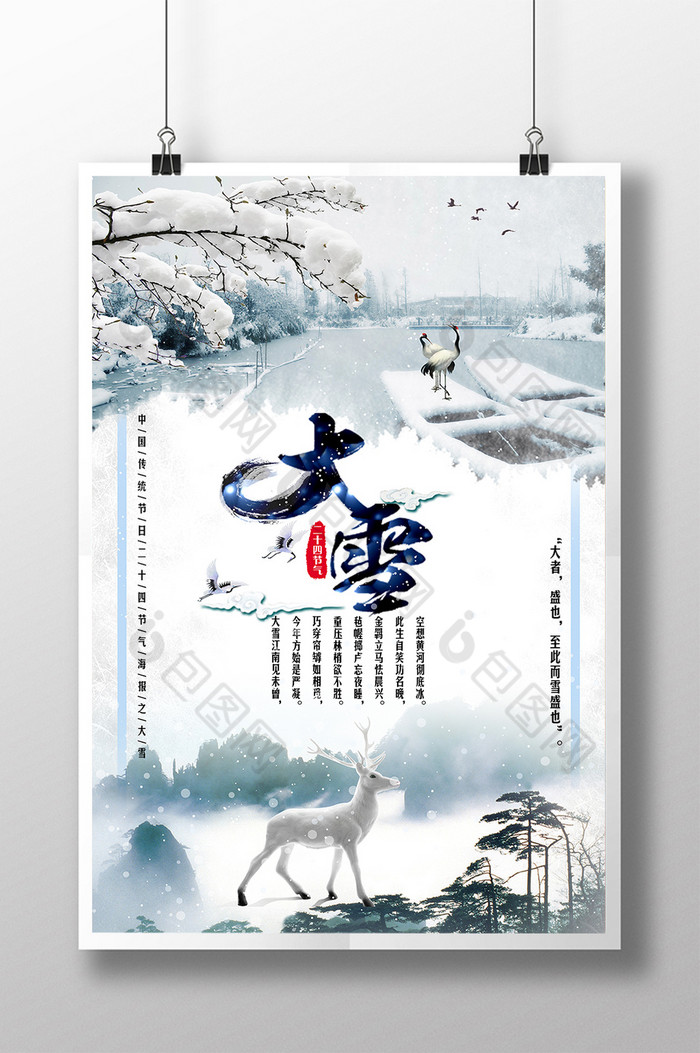 中国二十四节气海报大雪海报中国风广告展板图片