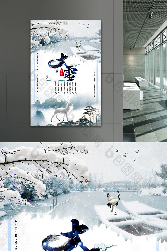 中国二十四节气之大雪海报设计