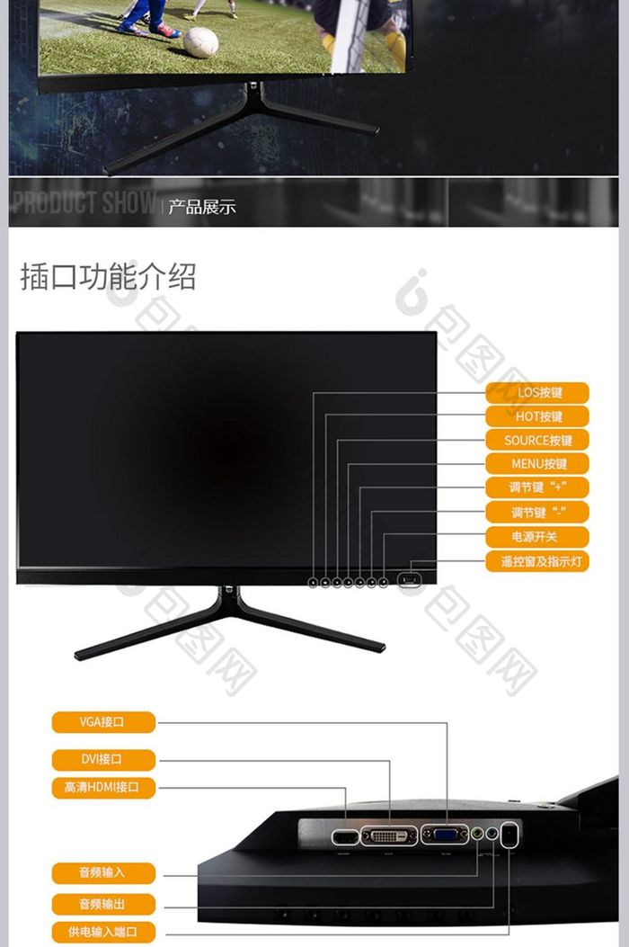 显示器电视详情页设计模板