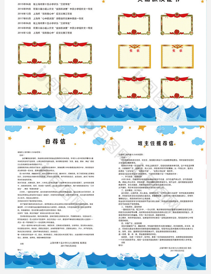 创意卡通小升初简历样机