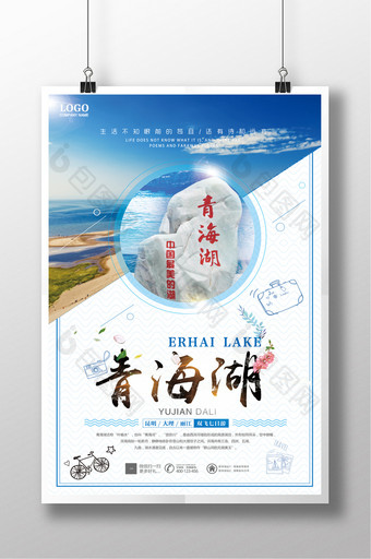 青海湖版式创意海报图片