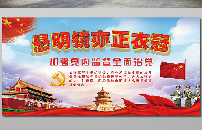 中国风正衣冠党建展板社会主义展板