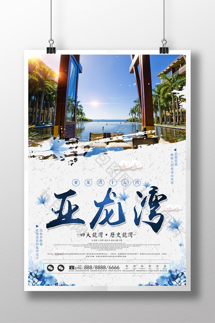 简洁亚龙湾旅游海报设计