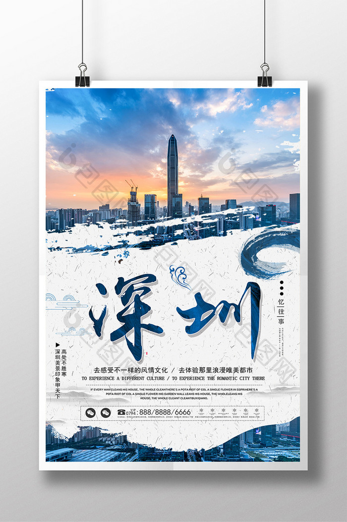 简洁深圳旅游海报设计