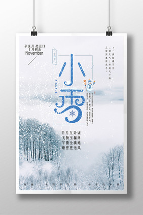 清新简约小雪海报