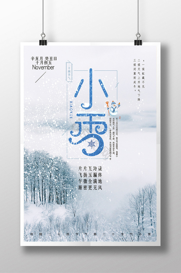 小雪图片