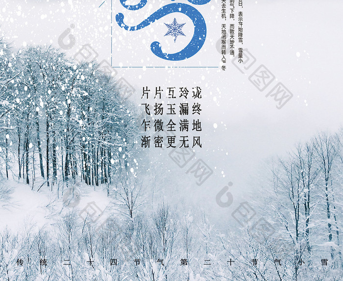 清新简约小雪海报