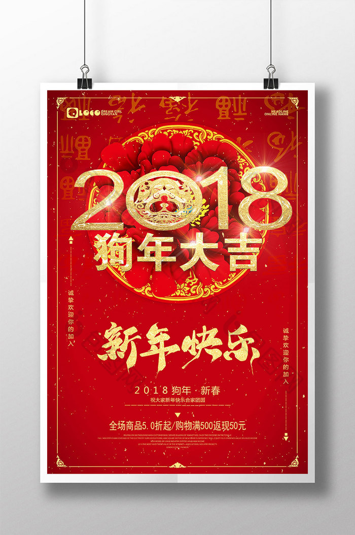 2018年新年快乐狗年大吉喜贺新春海报