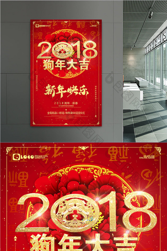 2018年新年快乐狗年大吉喜贺新春海报