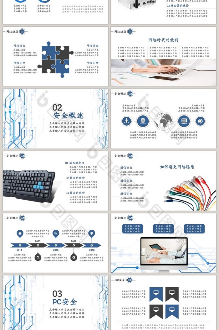 高端商务风网络安全宣传PPT模板