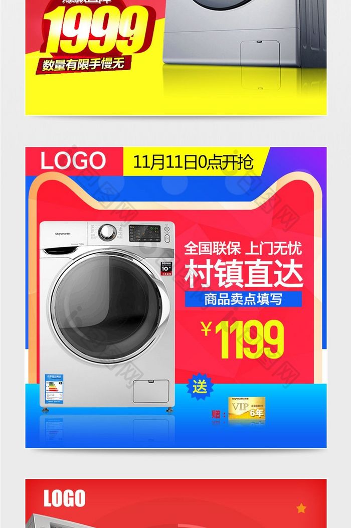 电器洗衣机直通车主图psd源文件设计模板