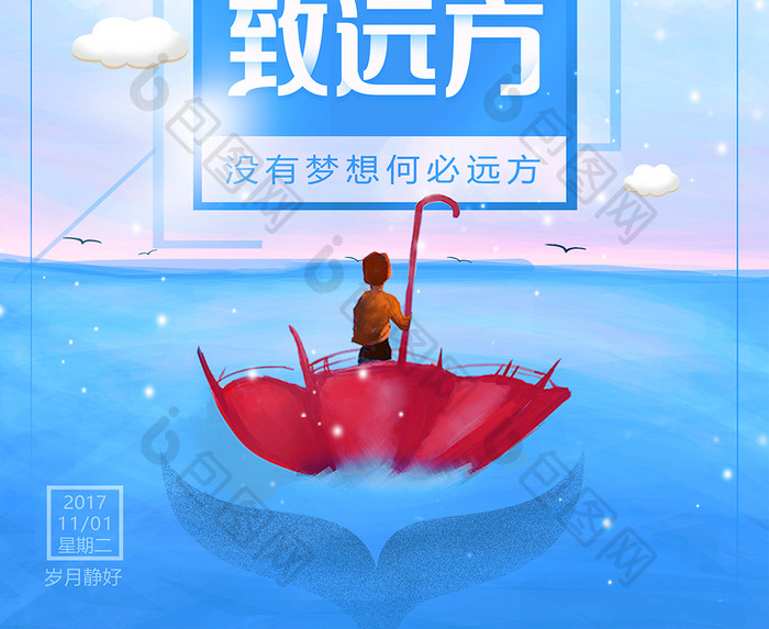 创意梦想追梦致远方青春正能量励志早安海报