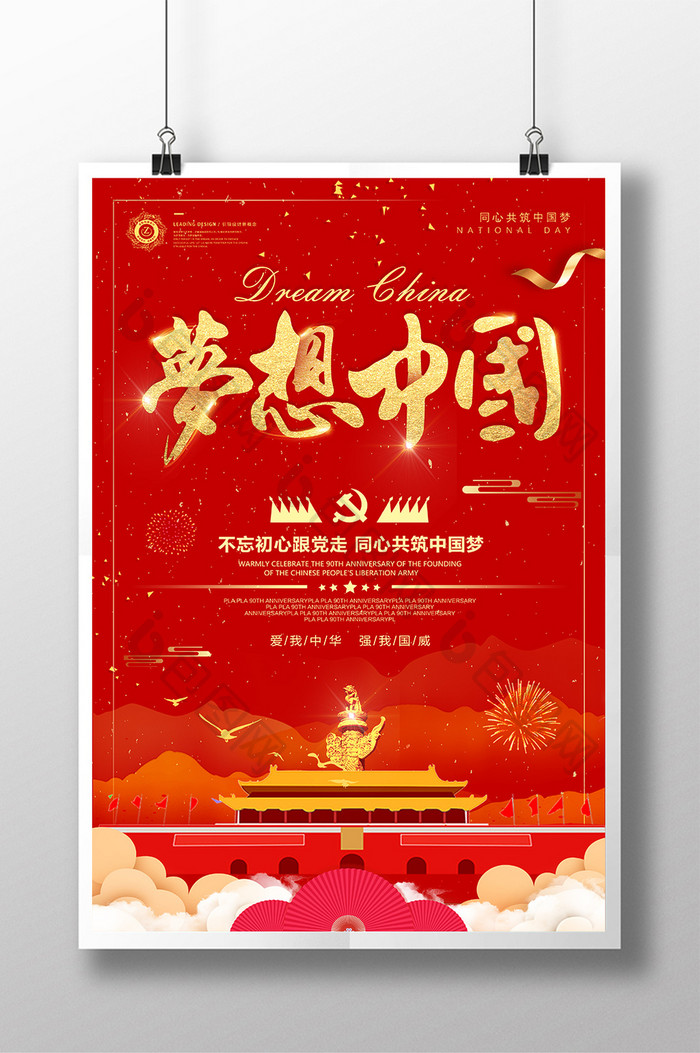 金粉梦想中国共筑中国梦领航党建文化海报