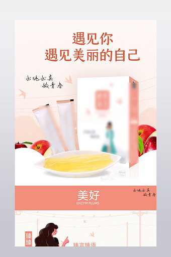 简约手绘风零食酵素梅通用详情页模板图片