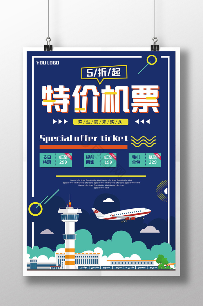 机票图片-机票素材免费下载-包图网