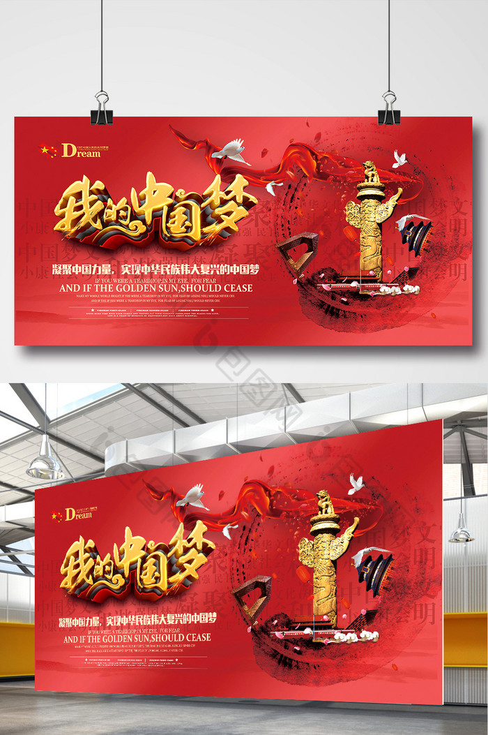 青春中国梦海报中国梦展板图片