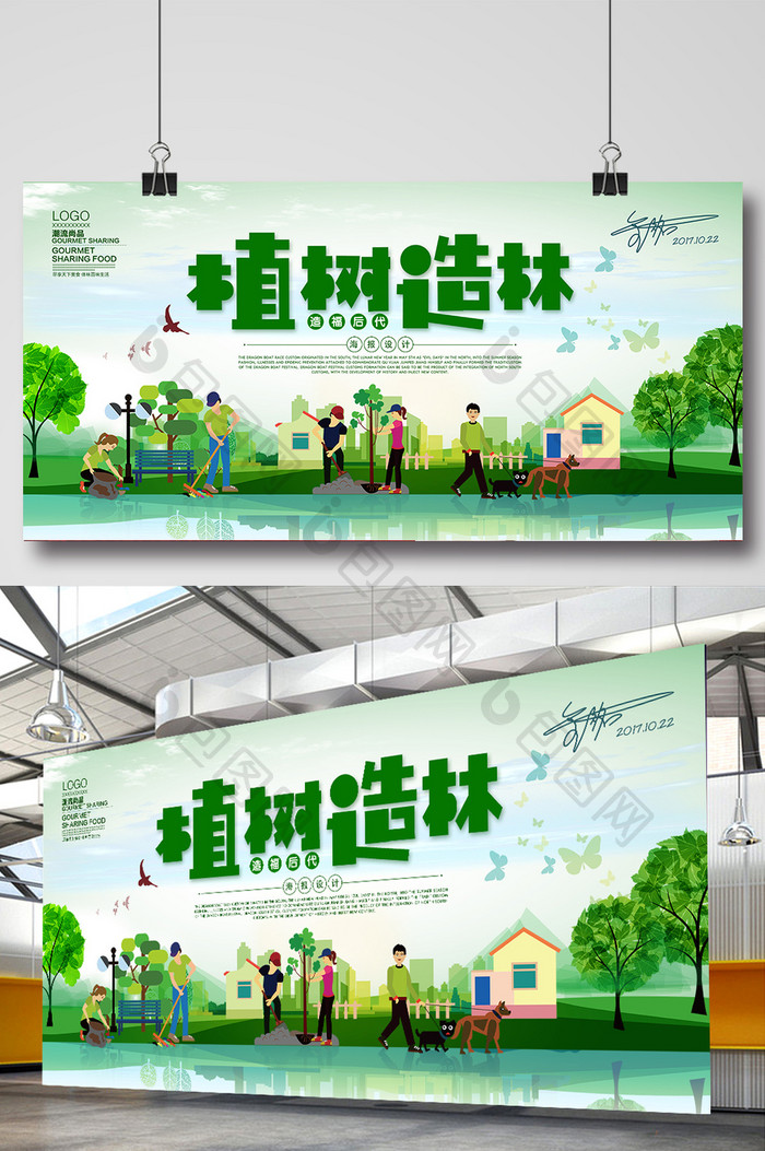 简洁清新绿色环保植树造林海报