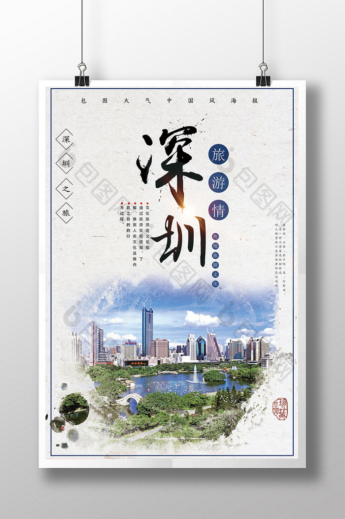 深圳旅游海报设计下载