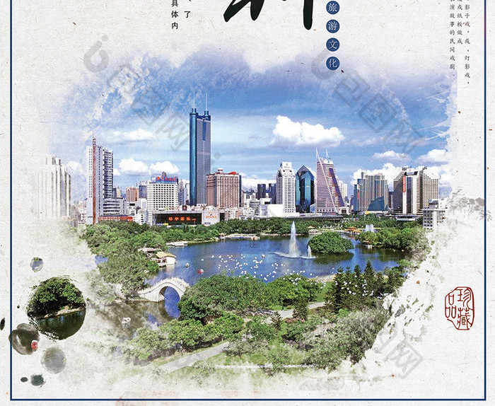 深圳旅游海报设计下载