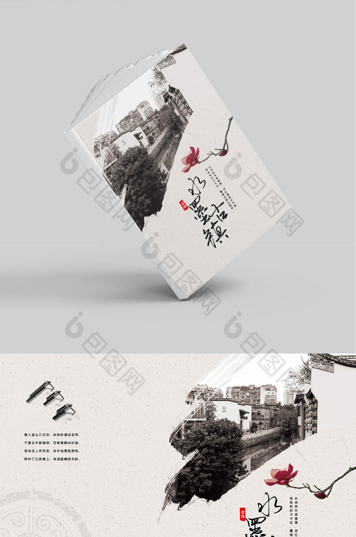 水墨古镇水彩中国风画册封面设计