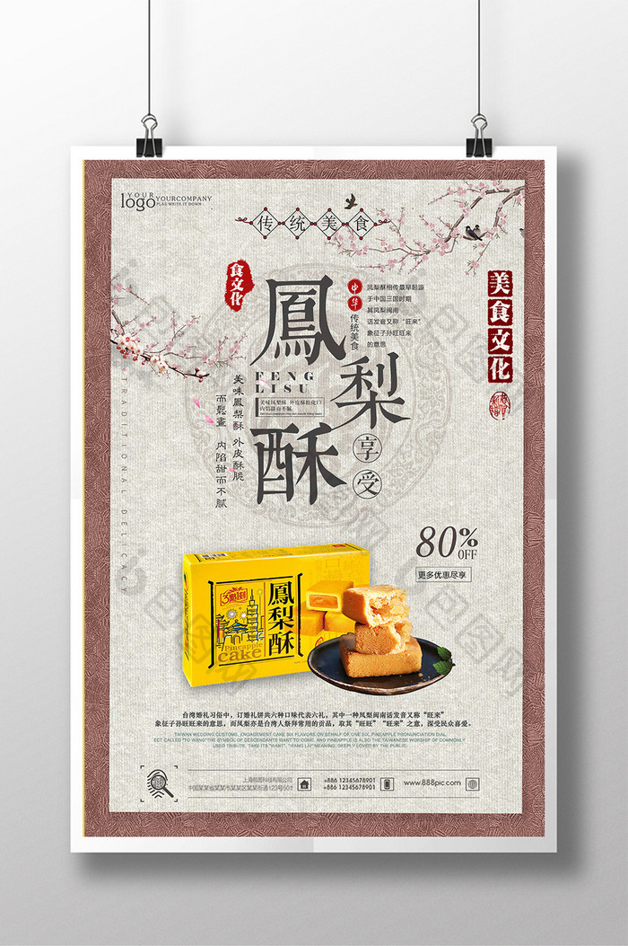 台湾特产中国风凤梨酥海报美食海报手绘清新