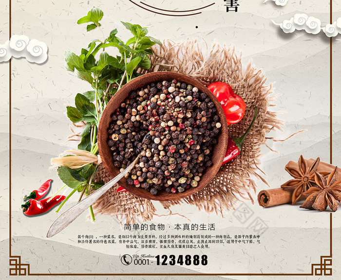 包图 广告设计 海报 【psd】 花椒调味料宣传海报 psd 所属分类: 广告