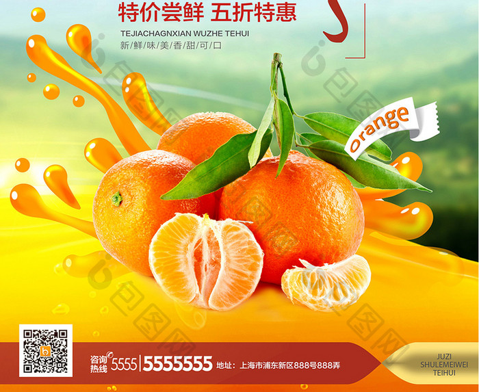 清新简洁水果橘子熟了海报设计