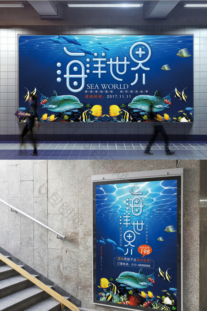 蓝色海洋世界海报展板展架三件套