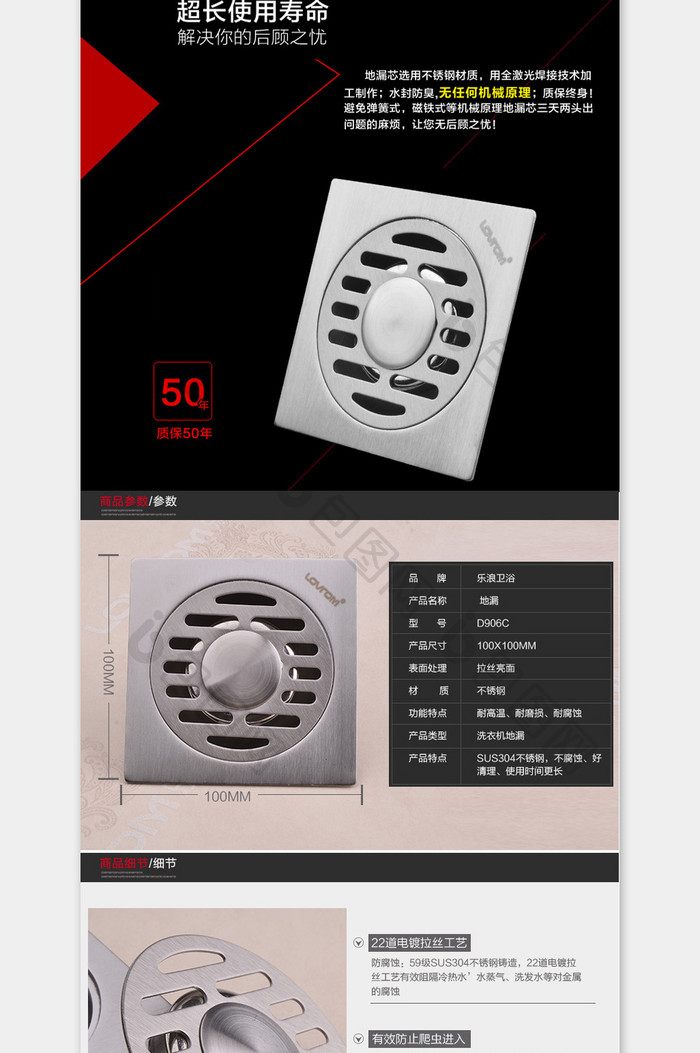 五金地漏详情页设计模板