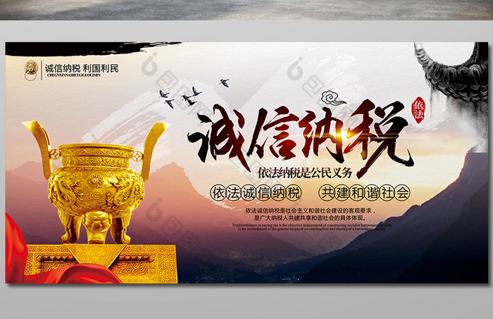精美中国风诚信纳税展板图片