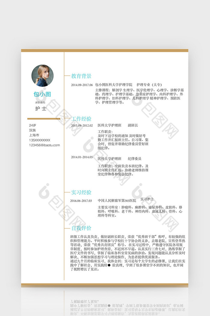 包圖 word模板 簡歷 【doc】 護理學專業應屆畢業生簡歷簡歷 所屬