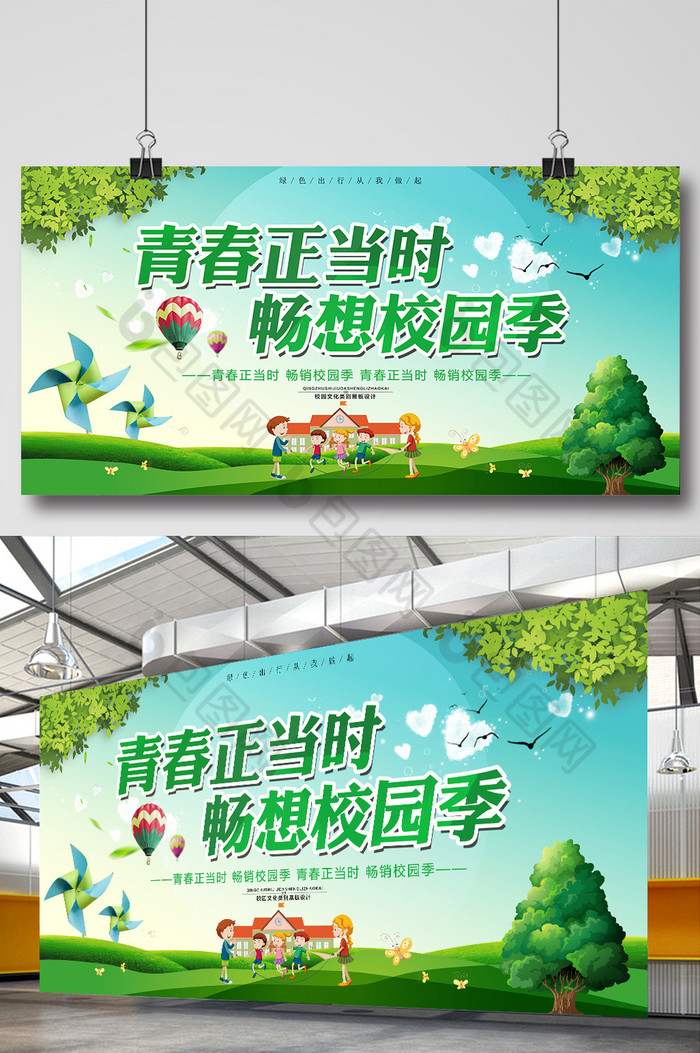 青春正当时畅想校园季展板模板-包图网