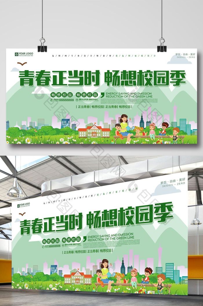 青春正当时畅想校园季展板模板-包图网
