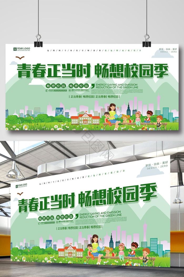 青春正当时图片-青春正当时素材免费下载-包图网