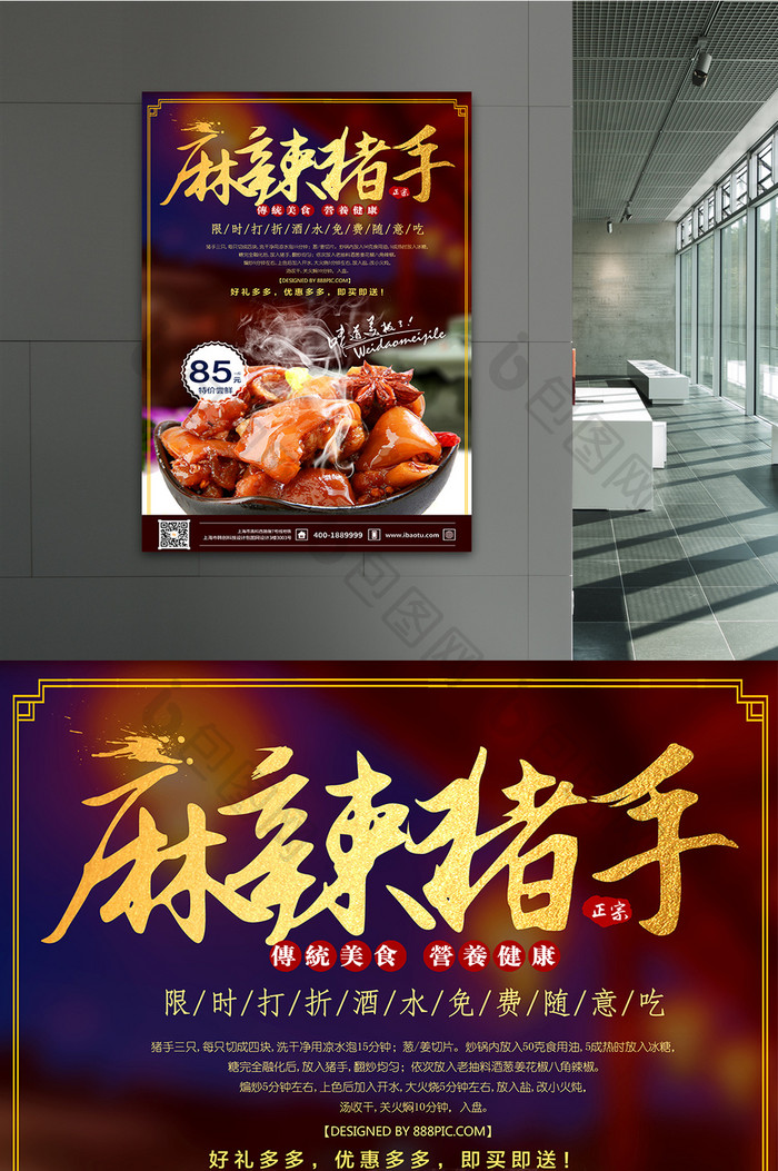 中国风麻辣猪手美食海报模板