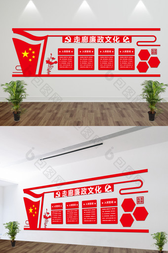 红色微立体走廊廉政文化党建制度文化墙图片