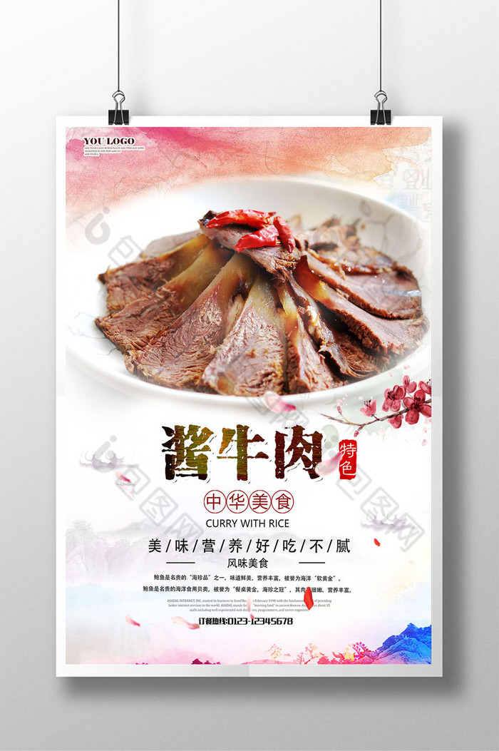 中华美食风味海报图片