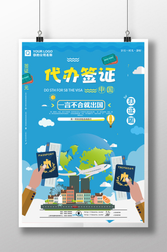 签证路上的小助手：出境游签证代办服务解析